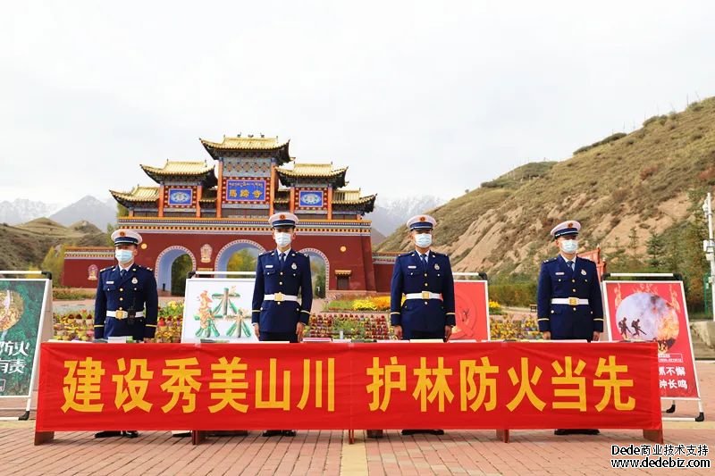 肃南森林消防大队在马蹄寺景区执勤，保障旅游安全