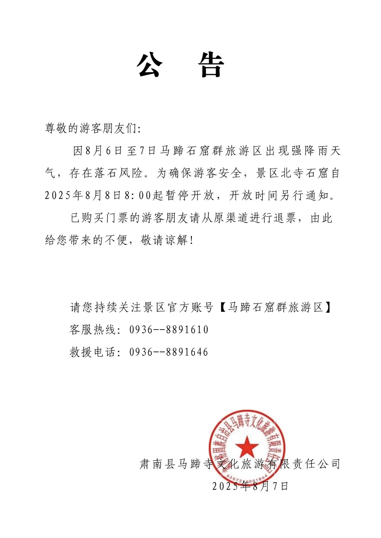 公告